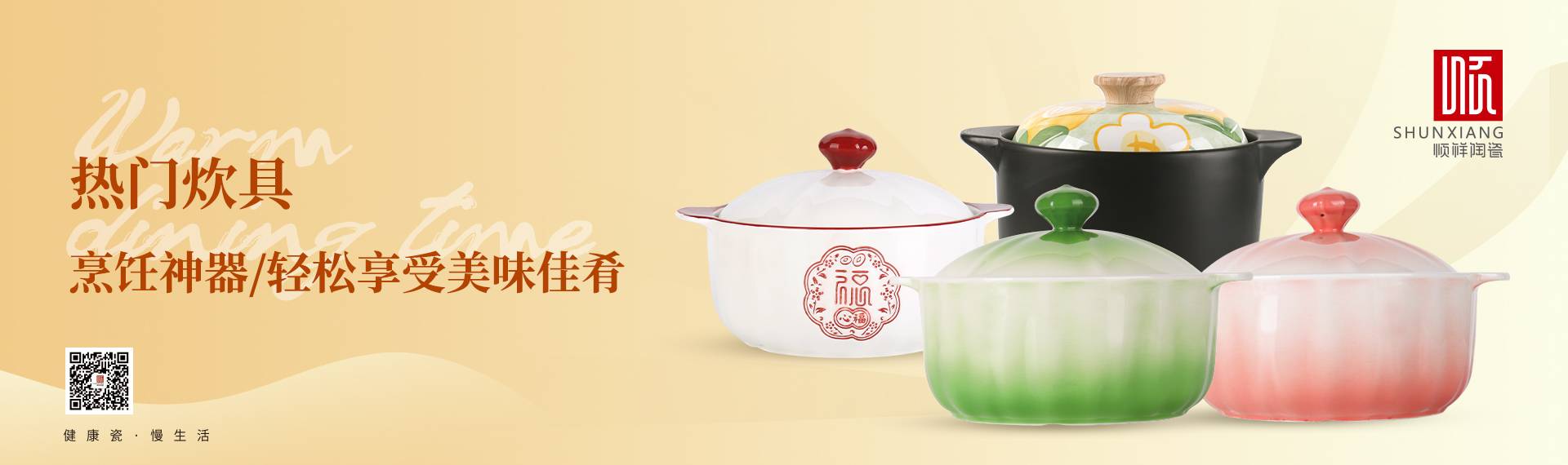 熱門(mén)炊具